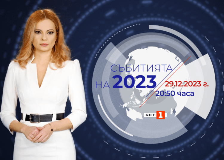Sybitiata na 2023 obzoryt na BNT 2