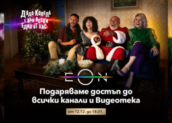 По случай празниците Vivacom отключва всичките си телевизионни канали до 18 януари