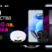 Oтстъпки до 100 лева на устройства XIAOMI с план от Vivacom 8 Oтстъпки до 100 лева на устройства XIAOMI с план от Vivacom