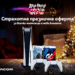 PlayStation 5 на специална празнична цена от Vivacom