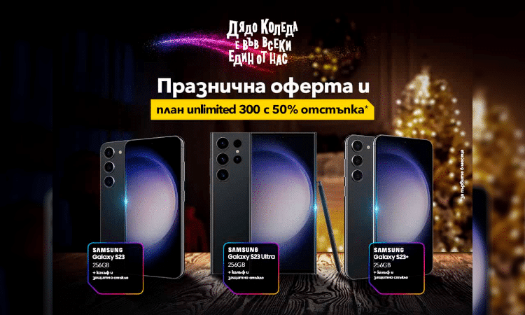 Празнични отстъпки за Galaxy S23 серията на Samsung във Vivacom 1 photomix image 34