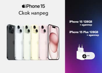 iPhone 15 и iPhone 15 Plus на атрактивни цени с план от Vivacom