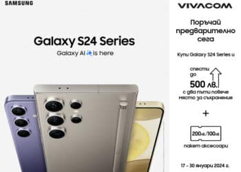 Vivacom вече приема предварителни поръчки за най-новите модели от серията Samsung Galaxy S24