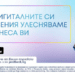 Пощенска банка и Vivacom със специално партньорство във връзка с услугата Smart POS by Postbank