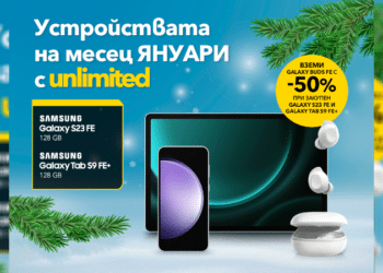 Vivacom със селекция смарт устройства на месеца от серията Fan Edition на Samsung