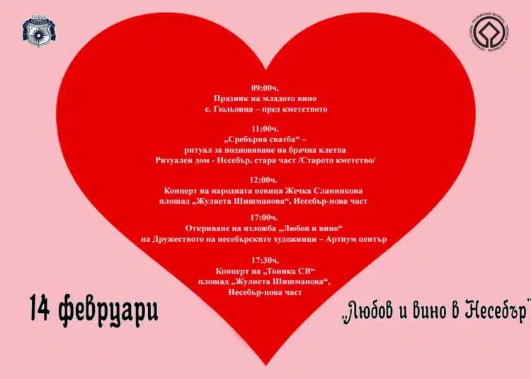 На 14 февруари в Несебър ще пее "Тоника СВ" 1 1 програма 14.2 Несебър 2024