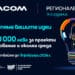 Vivacom Регионален грант – идеи, възможности, развитие