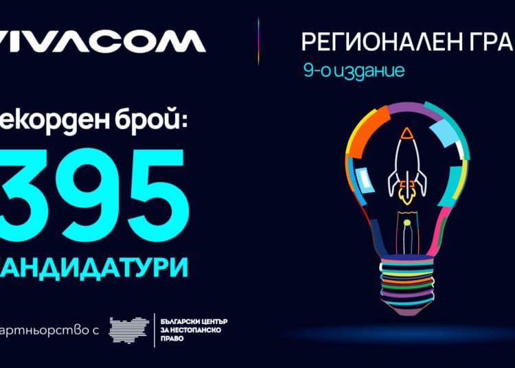 Vivacom Regional grant rekorden broi kandidaturi