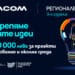 Остава само седмица до крайния срок за кандидатстване във Vivacom Регионален грант