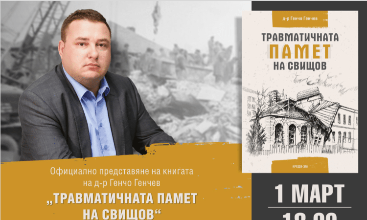 За най-тежките момента за Свищов разказва в книга кметът д-р Генчо Генчев 1 photomix image 29