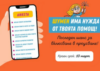 Шумен със стратегия за младите хора