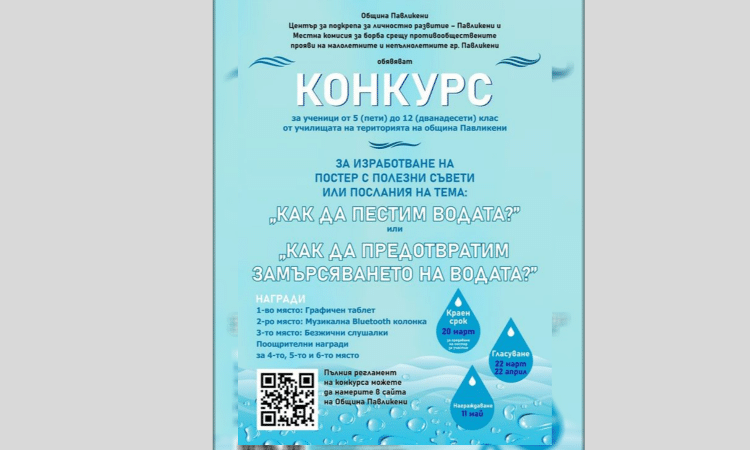 Павликени с еко конкурс за ученици 1 photomix image 11