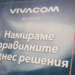 SD-WAN от Vivacom – революционното решение за киберзащита на мрежата