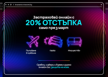 Vivacom предлага 20% отстъпка на основните застраховки в дигиталната си платформа