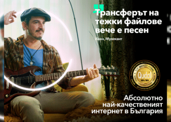 Супер оферта от Vivacom: най-качественият оптичен интернет в България с 50% отстъпка за цяла година