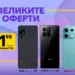 Велики оферти за 5G смартфони от Vivacom