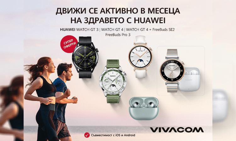Супер оферти на смарт устройства Huawei от Vivacom 1 photomix image 7