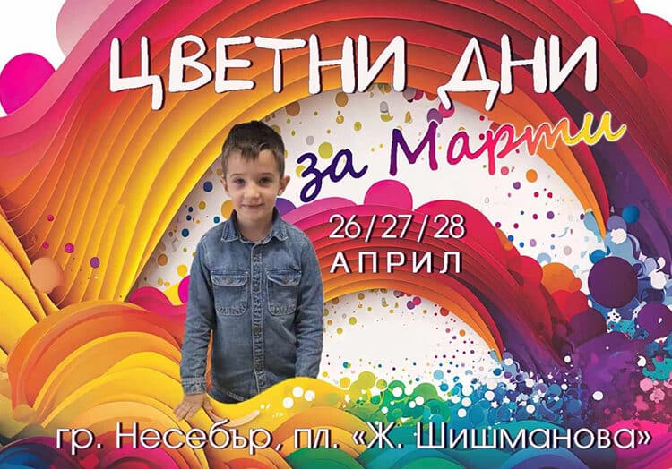 мАРТИ
