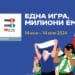 УЕФА ЕВРО 2024 в ефира на БНТ – доказано качествено телевизионно съдържание с богата студийна програма