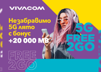Незабравимо 5G лято с 20 000 MB бонус в предплатените пакети Free2Go от Vivacom