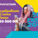 Незабравимо 5G лято с 20 000 MB бонус в предплатените пакети Free2Go от Vivacom