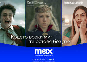 HBO Max става Max: какво да очакват клиентите на Vivacom от новата стрийминг услуга   