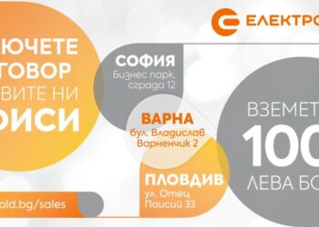 Електрохолд Продажби със специално предложение за нови клиенти