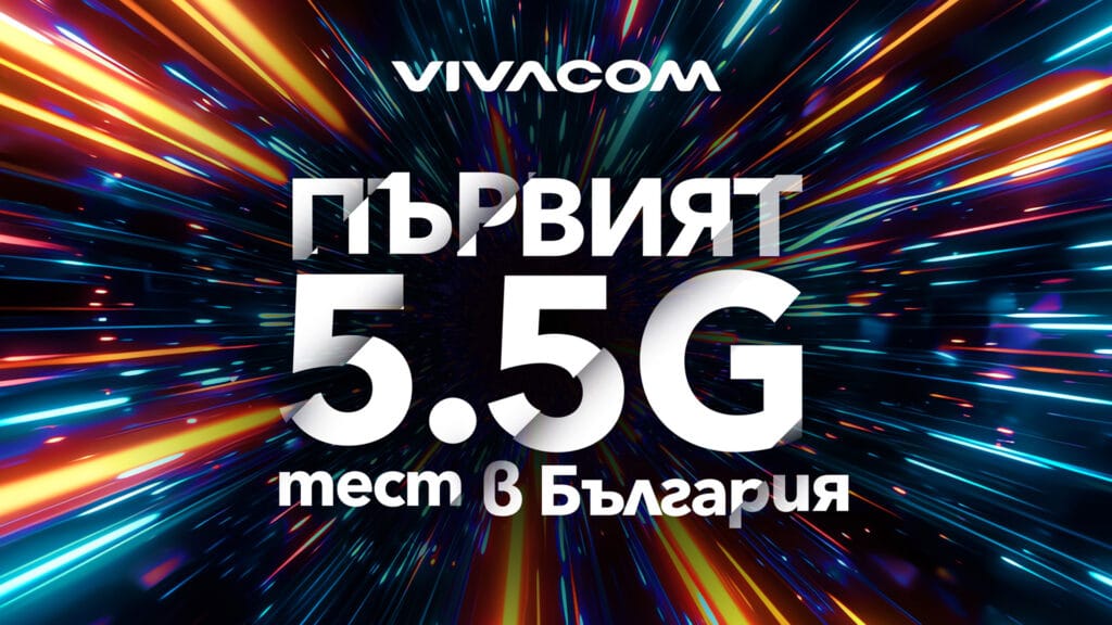 Vivacom 5.5G visual 1