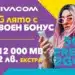 5G лято с двойно повече MB на максимална скорост в предплатените пакети на Vivacom