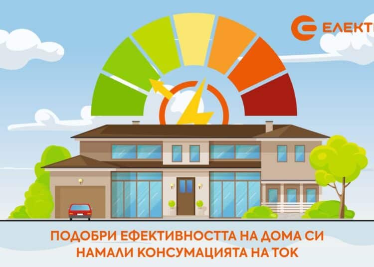 Изключвайте електроуредите в дома и офиса при дълго отсъствие 1 E Efectivity 1.1
