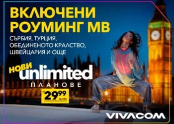 Най-доброто изживяване в мрежата: С новите планове на Vivacom