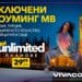 Най-доброто изживяване в мрежата: С новите планове на Vivacom