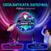 Vivacom навлиза ударно в света на гейминга с турнира "Game ON" 8 Vivacom навлиза ударно в света на гейминга с турнира “Game ON”