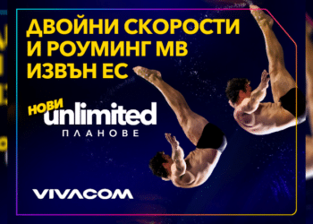 Vivacom представя новите Unlimited планове: двойно по-високи скорости и включени роуминг MB извън ЕС