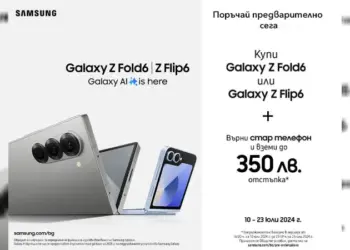 Vivacom стартира предварителни поръчки за най-новите модели на Samsung с до 350 лева отстъпка