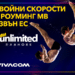 Vivacom представя новите Unlimited планове: двойно по-високи скорости и включени роуминг MB извън ЕС