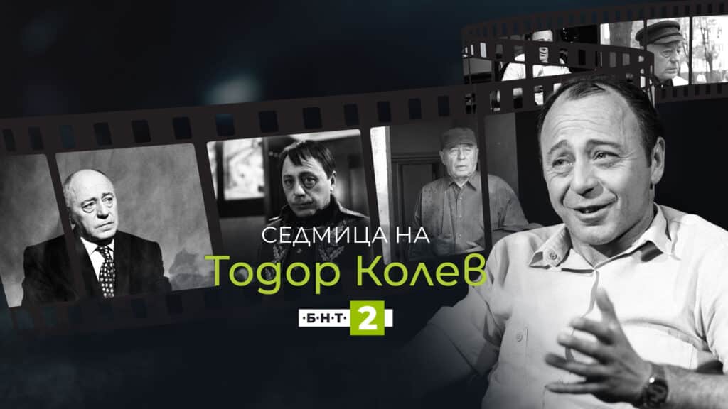 Sedmica na Todor Kolev po BNT 2