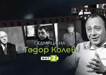 Седмица на Тодор Колев по БНТ 2