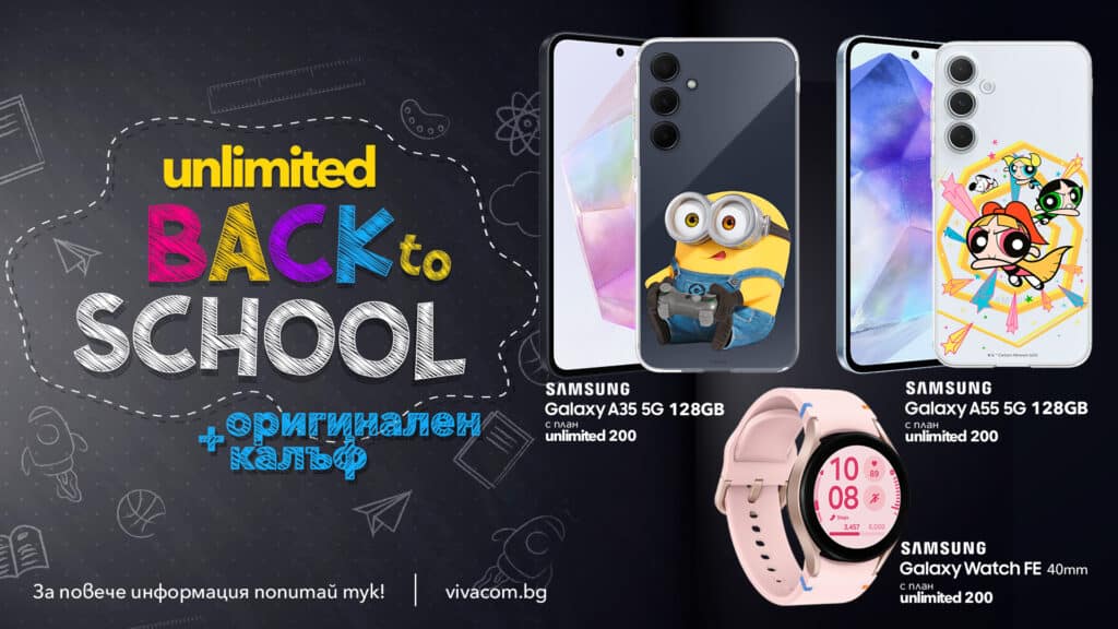 Vivacom със страхотна оферта за ученици 1 Vivacom Back to school