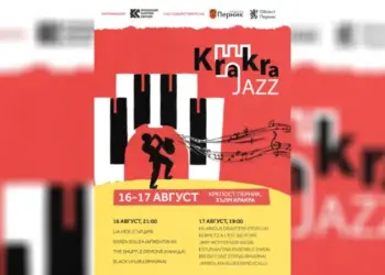 Музиканти от цял свят идват на джаз фестивал в Перник