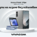 До края на август Samsung Galaxy Z Flip6 & Z Fold6 на лизинг без оскъпяване от Vivacom 8 До края на август Samsung Galaxy Z Flip6 & Z Fold6 на лизинг без оскъпяване от Vivacom