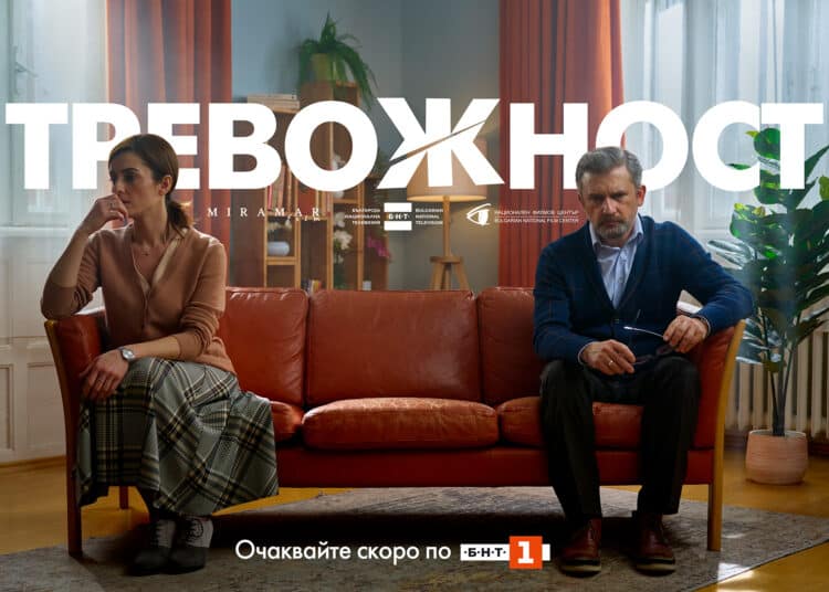 Тревожност сериал БНТ