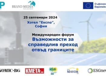 Международен форум в София за трансформацията на въглищните региони