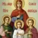 Честваме София, Вяра, Надежда и Любов! На масата се слагат прясна питка и грозде