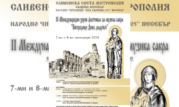 В Несебър ще се проведе вторият хоров фестивал за църковна музика и песни 1 photomix image 12