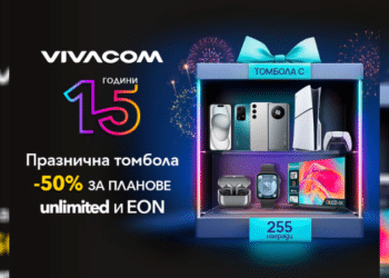 15 години Vivacom: Стотици награди и атрактивни промоции за всички клиенти