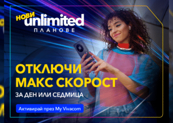 Vivacom представя първите по рода си бустери за скорост за новите Unlimited планове   