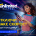 Vivacom представя първите по рода си бустери за скорост за новите Unlimited планове   