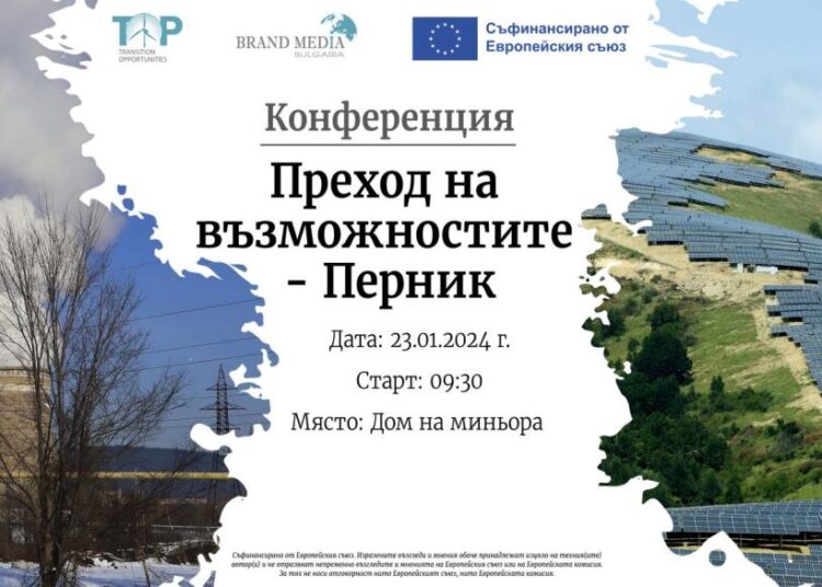 Какви са възможностите пред Перник след края на въглищата? 1 prehod na vyzmojnostite pernik 1