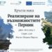 В Перник ще се проведе кръгла маса за бъдещето на региона 9 В Перник ще се проведе кръгла маса за бъдещето на региона